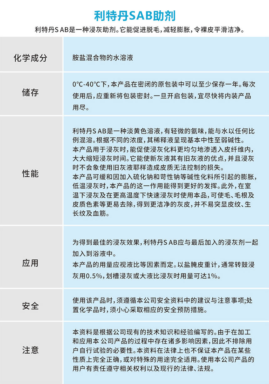 利特丹S AB助剂.jpg