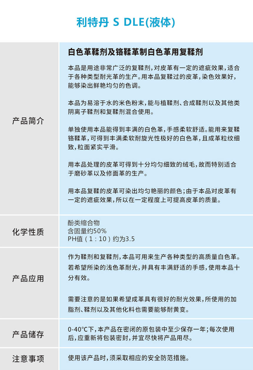 利特丹 S DLE（液体）.jpg